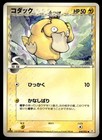 Psyduck