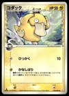 Psyduck