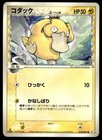 Psyduck