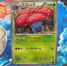 Vileplume