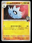 Team Rocket's Pupitar