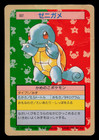 Squirtle