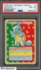 Squirtle