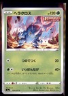 Heracross