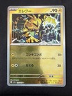Electabuzz