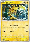 Electabuzz