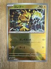 Electabuzz
