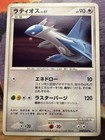 Latios