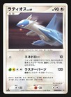 Latios
