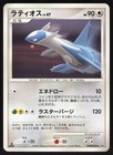 Latios