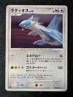 Latios