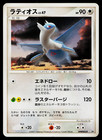 Latios