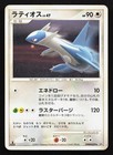 Latios
