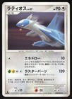 Latios