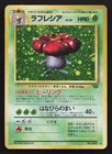 Vileplume
