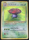 Vileplume