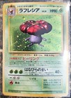 Vileplume