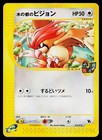 Alto Mare's Pidgeotto