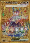 Terapagos ex