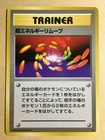 Super Energy Removal
