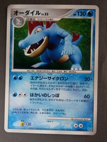 Feraligatr