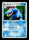 Feraligatr