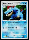 Feraligatr