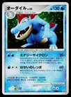 Feraligatr