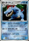 Feraligatr
