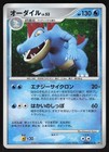 Feraligatr