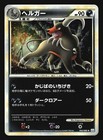 Houndoom