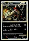 Houndoom