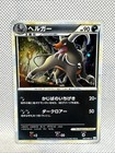 Houndoom