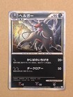 Houndoom