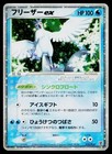 Articuno EX 