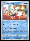 Delibird