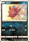 Zorua