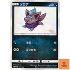 Zorua