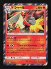 Blaziken