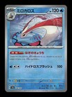 Milotic
