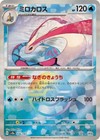 Milotic