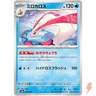 Milotic
