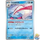 Milotic