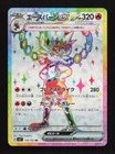 Cinderace ex