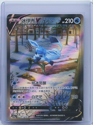 Glaceon V
