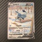 Glaceon V