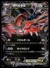 Yveltal EX