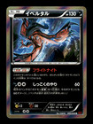 Yveltal EX