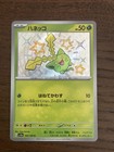 Hoppip