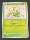 Hoppip